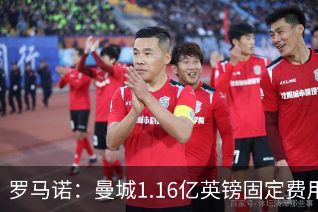 罗马诺：曼城1.16亿英镑固定费用签下安德森，不含任何奖金条款